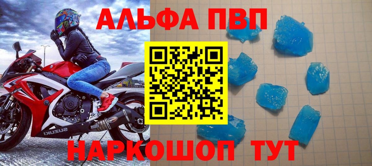 Alpha-PVP Соль Лянтор