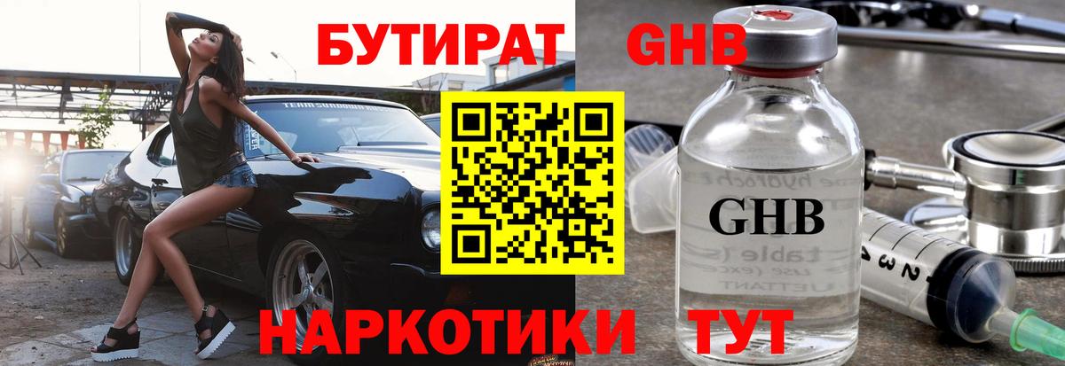 Бутират  Вход с VPN  Лянтор  Бутират жидкий экстази 
