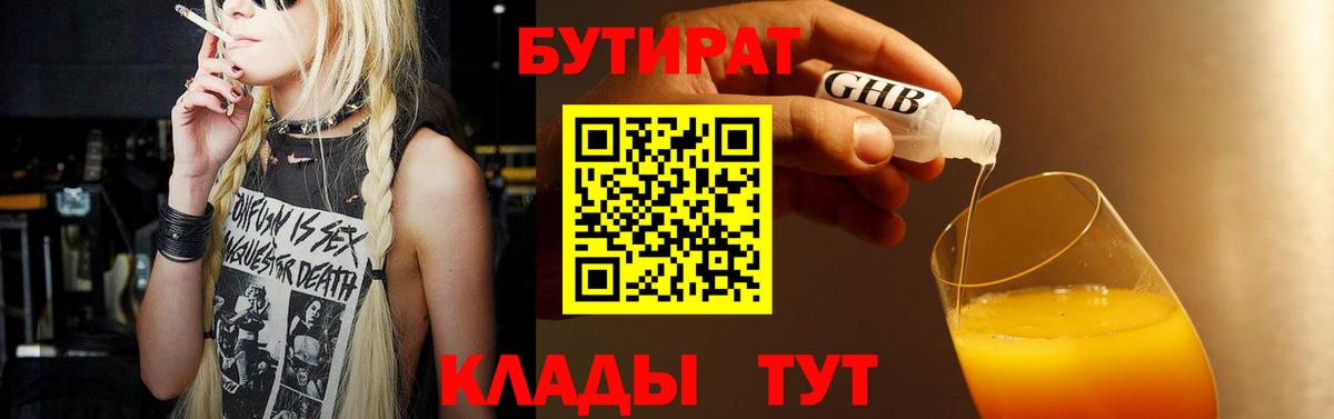 БУТИРАТ бутик Лянтор