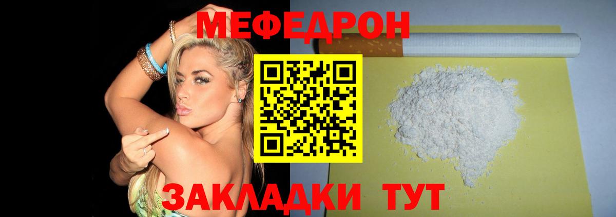 Мефедрон мука Лянтор