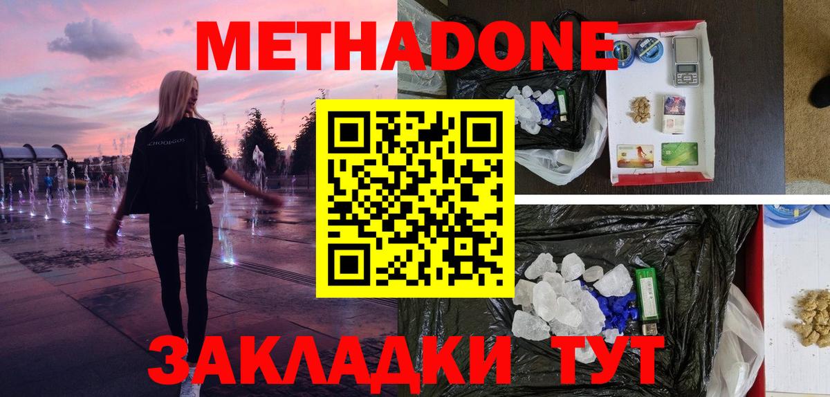 Лянтор  МЕТАДОН мёд  Метадон methadone  гидра зеркало  Вход с VPN 
